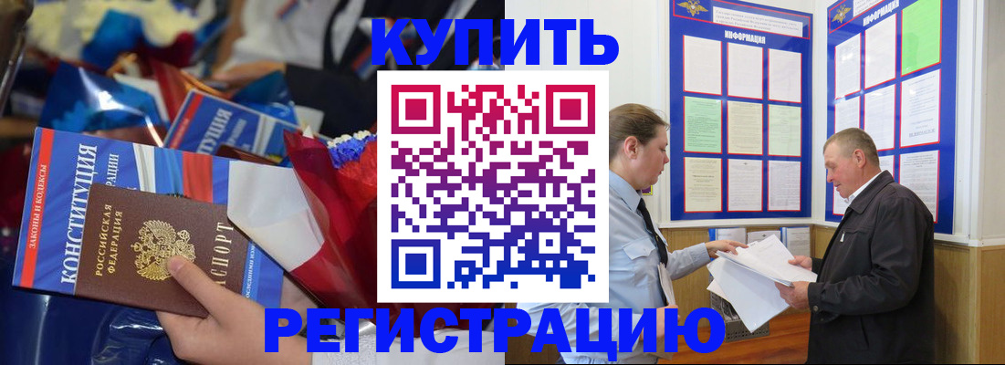 где прописаться в Реутове